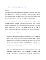 ገሃነም ምንድነው.pdf